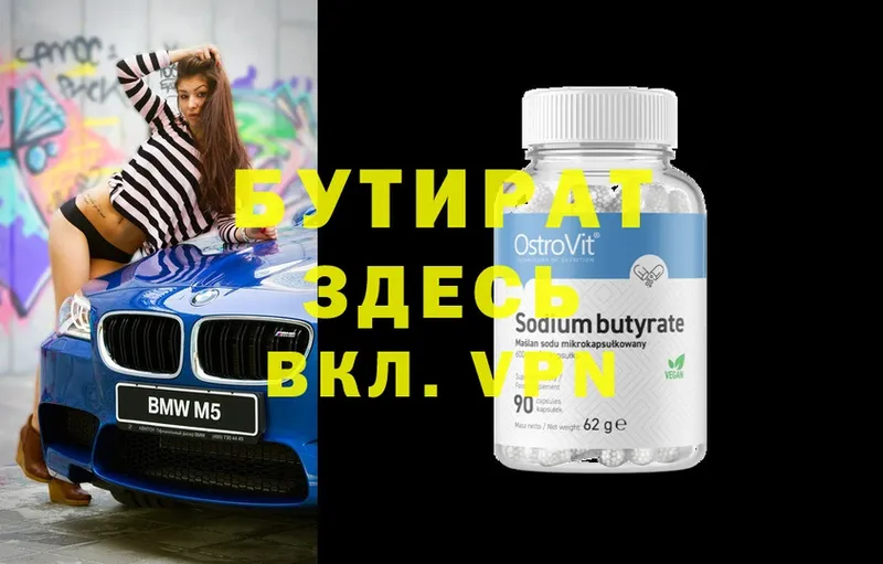 БУТИРАТ вода Нефтекумск